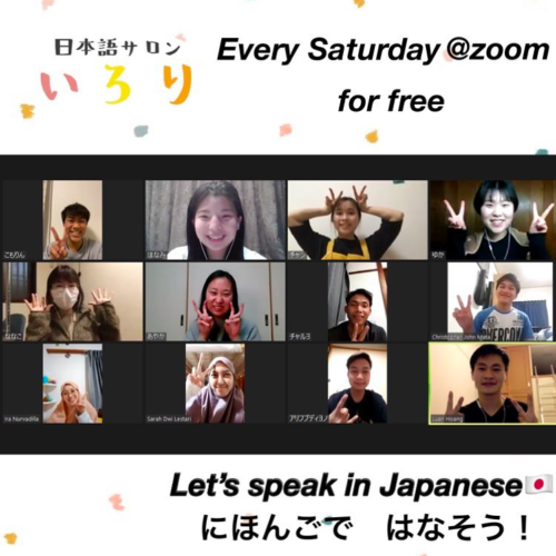 オンライン日本語サロンいろりサポートメンバー募集