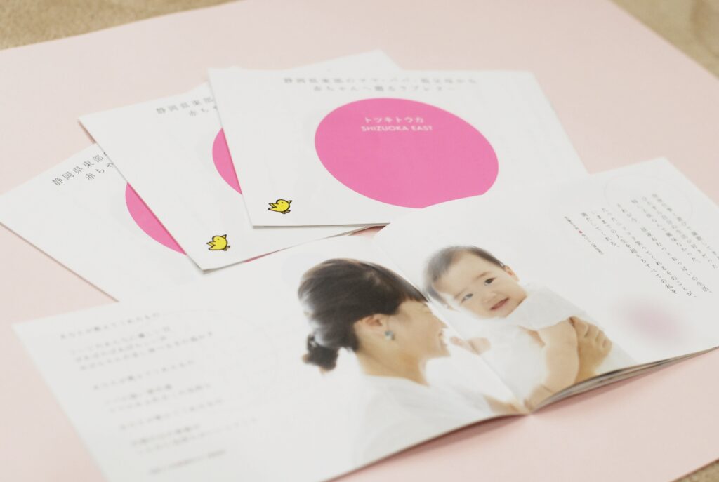 子育て応援詩集「トツキトウカ SHIZUOKA EAST」 の企業サポーター募集