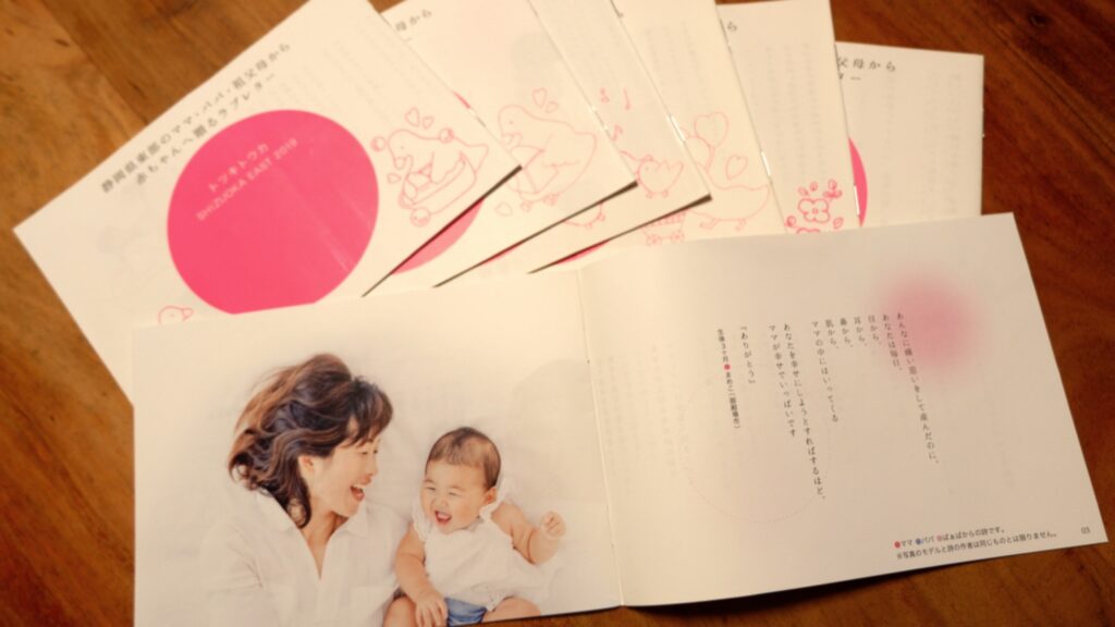 ――静岡県東部の子育て情報サイト「ママとね」の立ち上げ