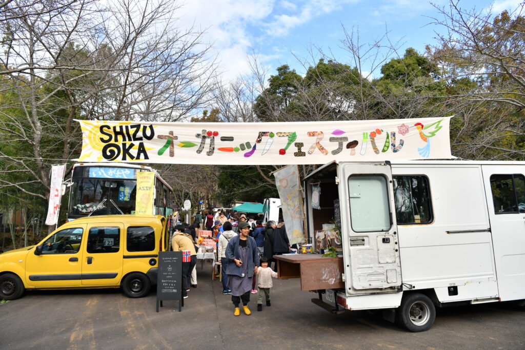5000人が集まった静岡オーガニックフェスティバル