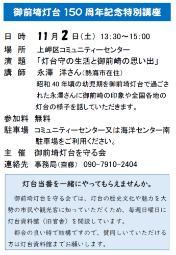 御前埼灯台150周年記念特別講座