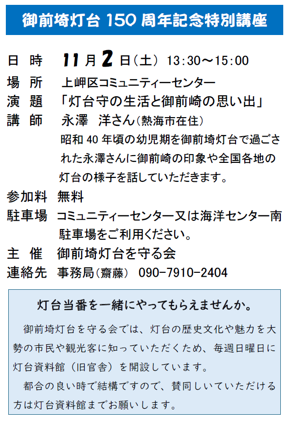 御前埼灯台150周年記念特別講座