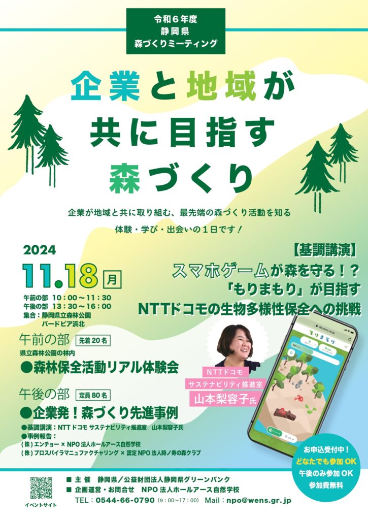 令和6年度森づくりミーティング