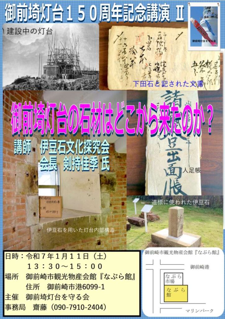 御前埼灯台150周年記念講演Ⅱ