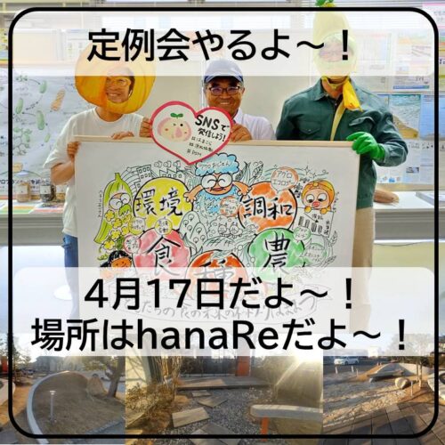 こどもたちの食の未来のネットワークはままつ