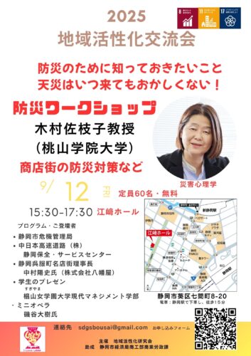 防災ワークショップ