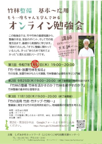 竹林整備　基本～応用　オンライン勉強会
