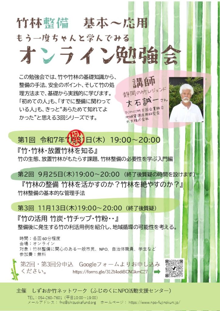 竹林整備　基本～応用　オンライン勉強会