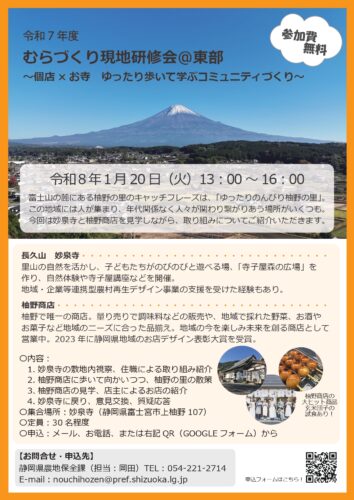 むらづくり現地研修会