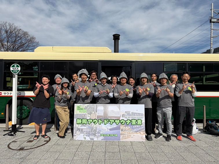 一般社団法人静岡サウナ協議会