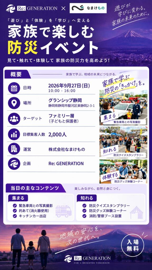 楽しく学べる！親子であそぼうさい